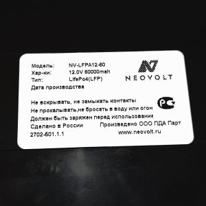 Аккумулятор Neovolt для ИБП LiFePo4 12V 60Ah 50A (229x138x211)