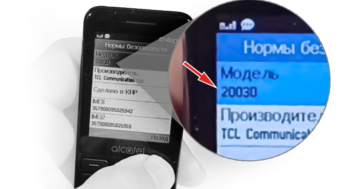 Как узнать номер модели телефона Alcatel и найти название