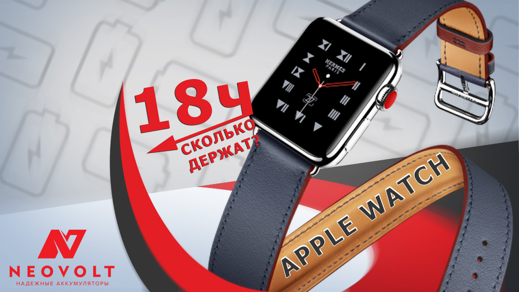 Сколько держат заряд Apple Watch?