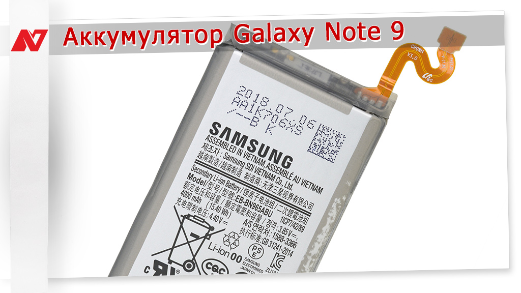 Какой аккумулятор используется в Samsung Galaxy Note 9?