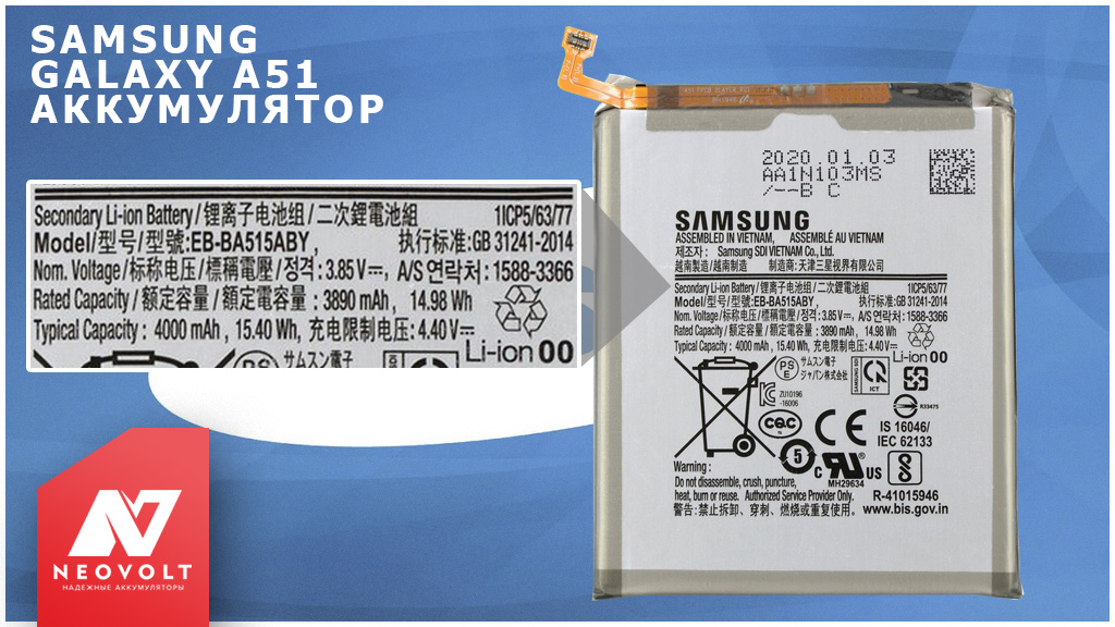 Всё о батарее «Самсунг А51»: какая ёмкость у оригинала, объём, обозначения, химия, производство