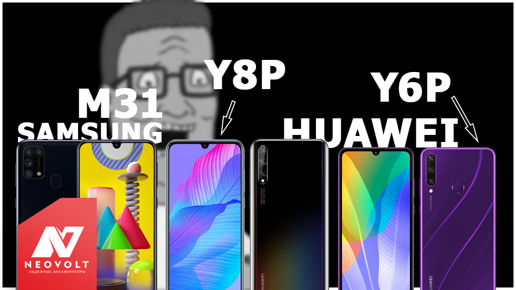 В отзывах Galaxy M31 и Huawei Y8p/Y6p с мощными батареями оказались «хуже не бывает»