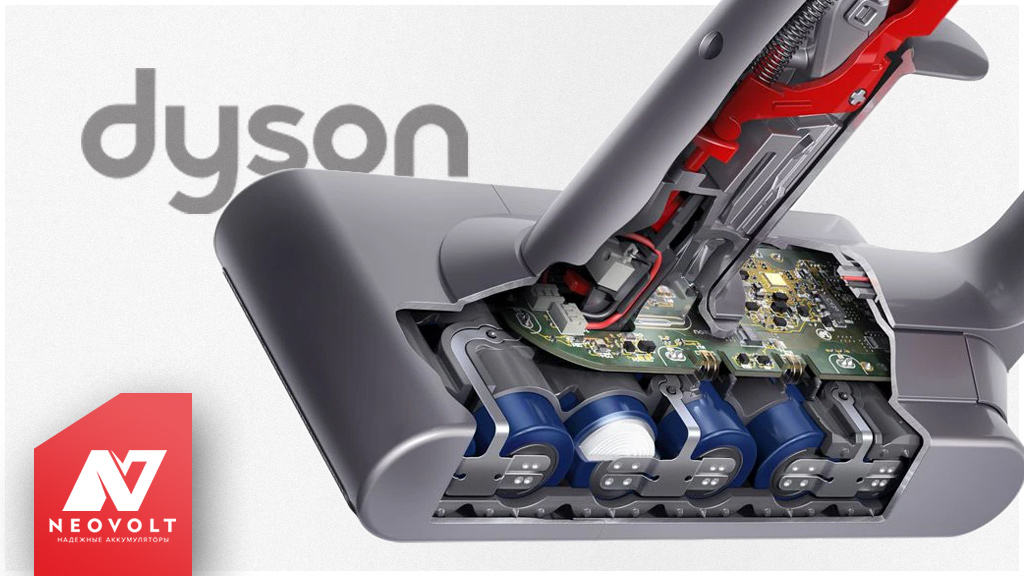 Аккумулятор для пылесоса Dyson: где купить оригинал, как он устроен и чем отличается от аналогов 