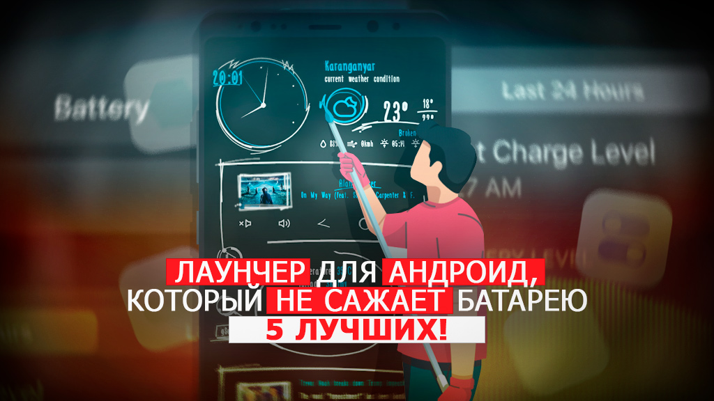 launcher android голый