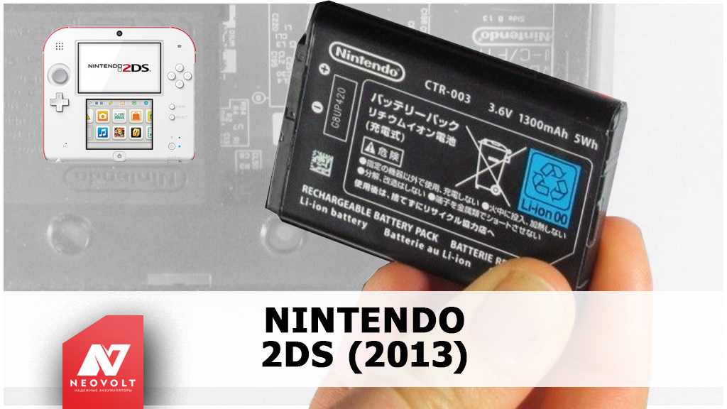 Батареи в Нинтендо: на сколько хватит аккумулятора Nintendo