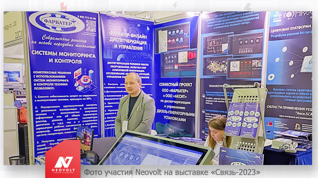 Neovolt на выставке «Связь 2023»: аккумуляторы и новости Неовольт