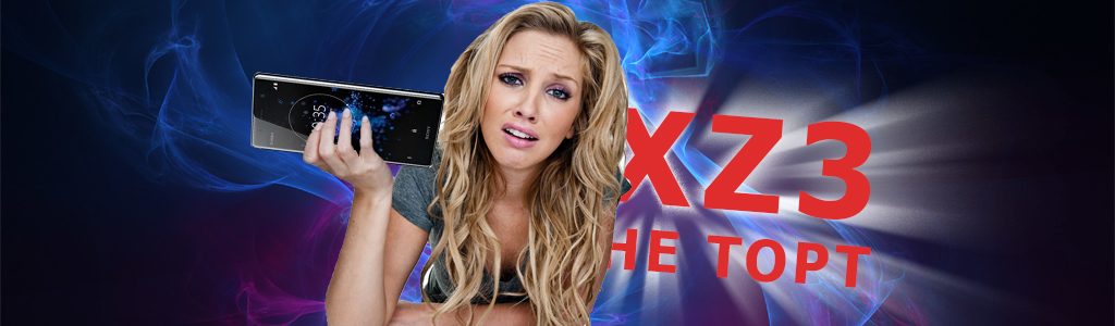 Sony уменьшила батарею в новом флагмане Xperia XZ3: характеристики, цена, дата выхода