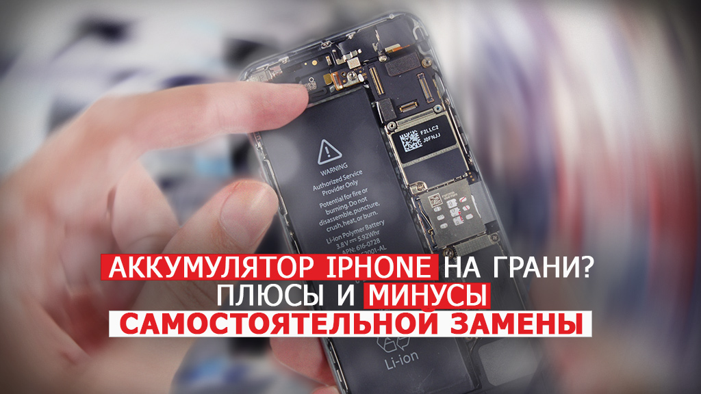 Замена аккумулятора на iРhone 5s