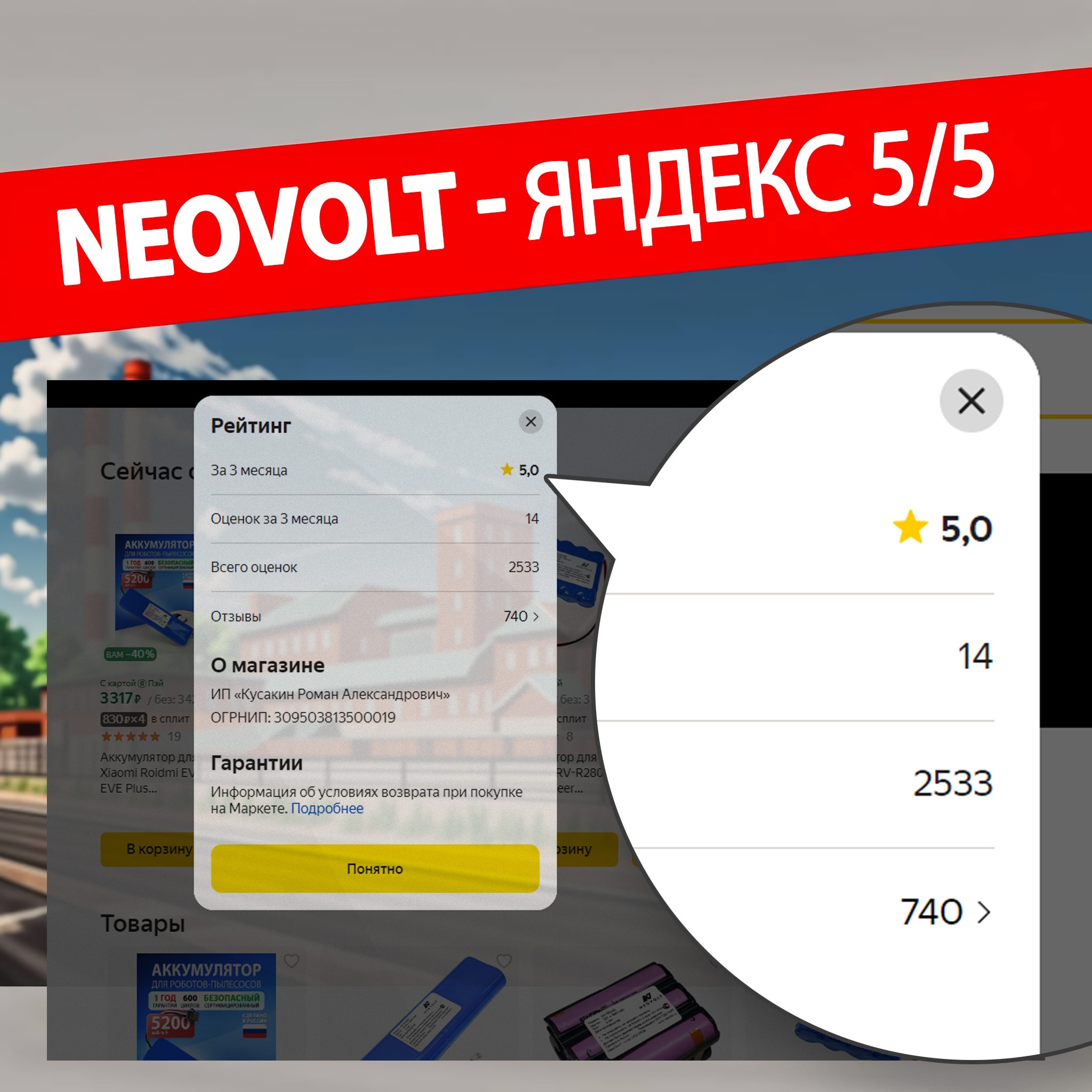 Neovolt: Надёжные аккумуляторы. Рейтинг компании в 2024 году в Яндексе