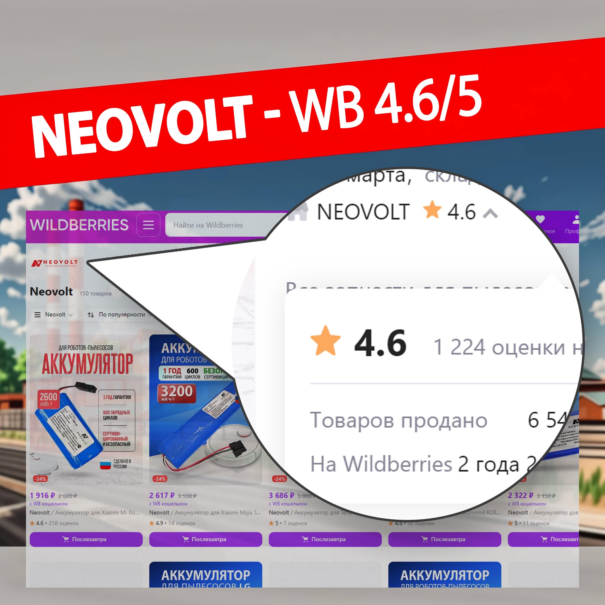 Neovolt: Надёжные аккумуляторы. Рейтинг компании в 2024 году на Wildberries
