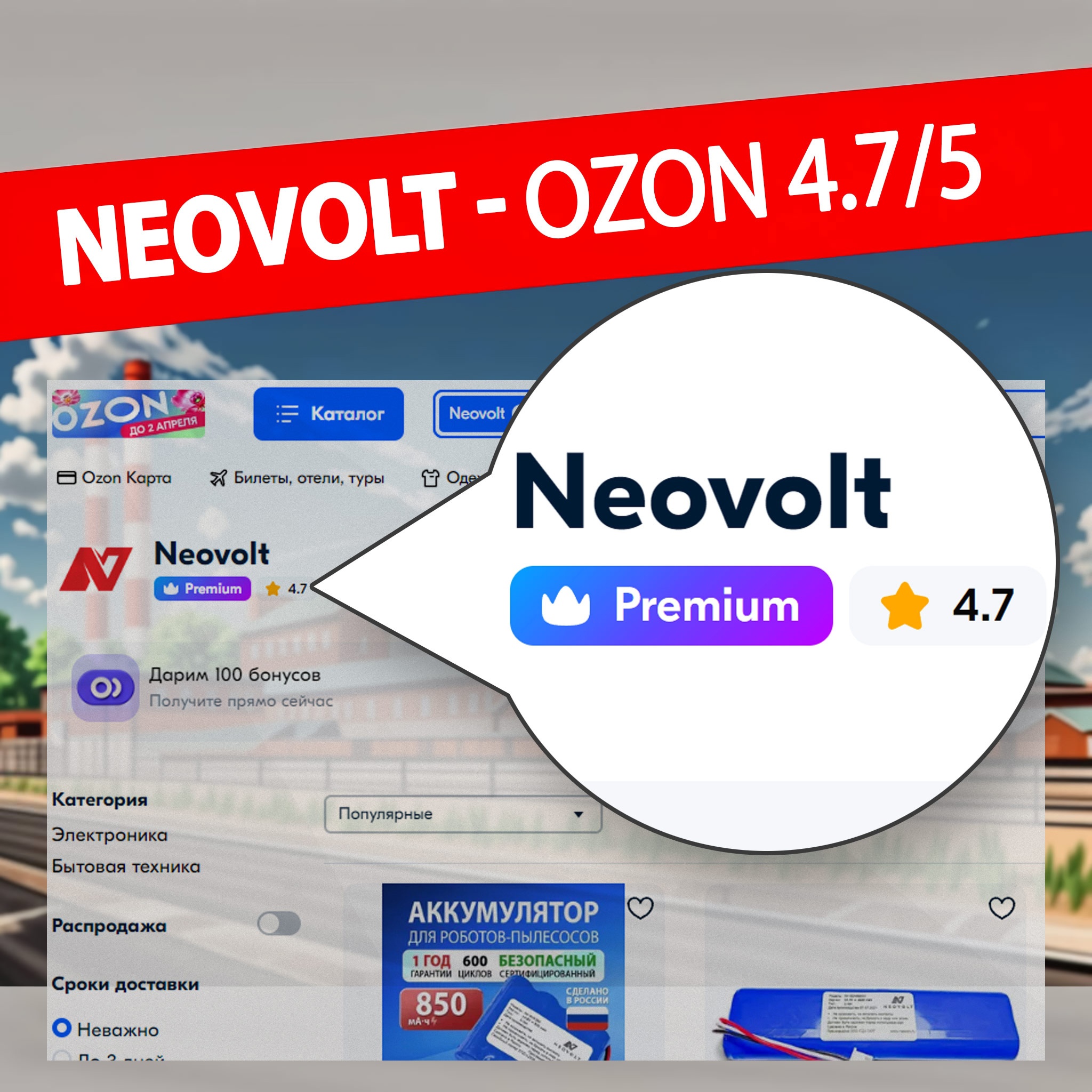 Neovolt: Надёжные аккумуляторы. Рейтинг компании в 2024 году на Ozon