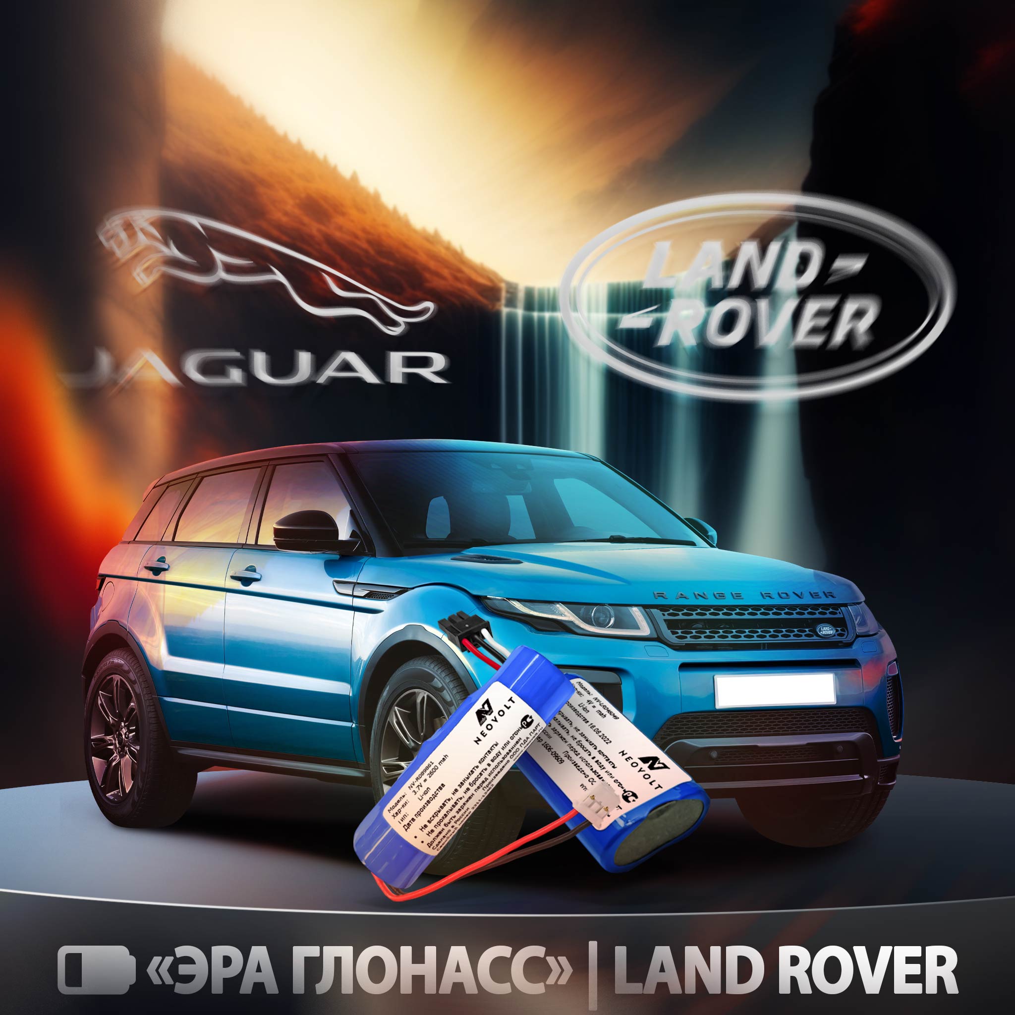 Как заменить аккумулятор ЭРА-ГЛОНАСС Land Rover Range (Рендж), Evoque (Эвок), Discovery (Дискавери), Jaguar и других , как поменять, где находится, сколько по времени, какой инструмент нужен.