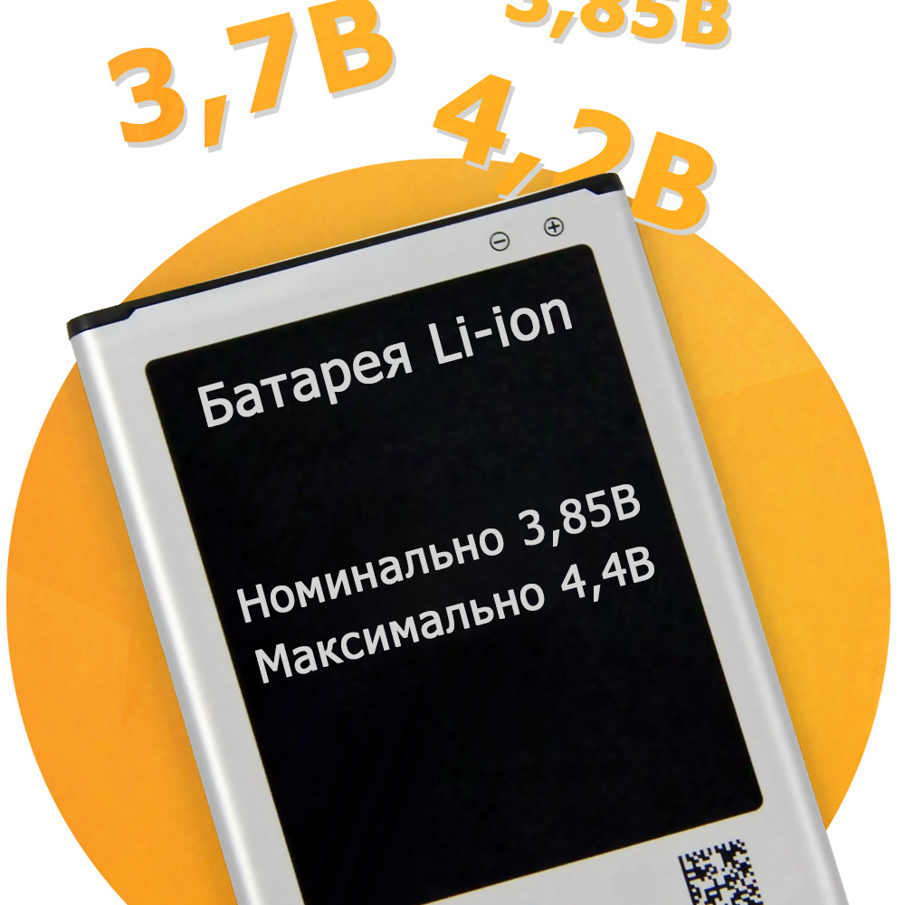 Напряжение аккумулятора Li-ion: максимальное, номинальное.